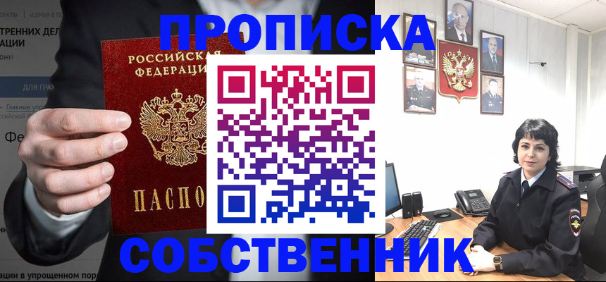 временная регистрация в Камышине
