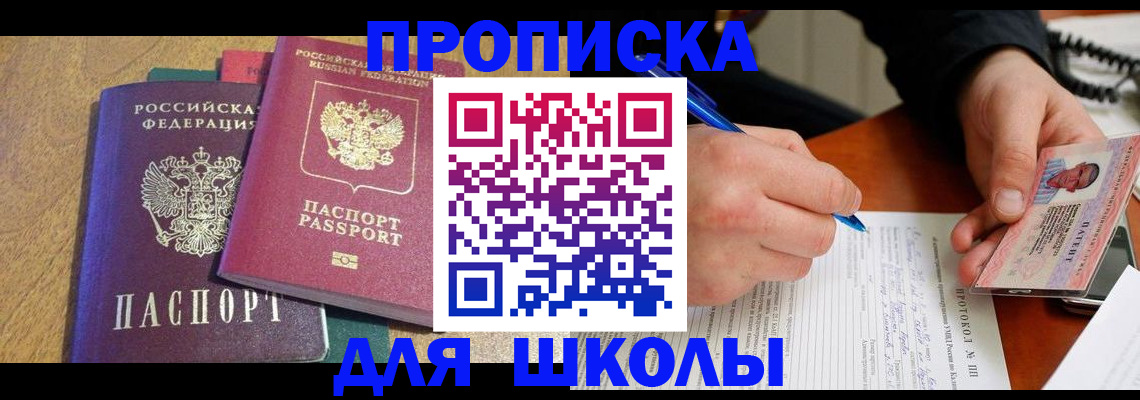 регистрация для школы в Камышине
