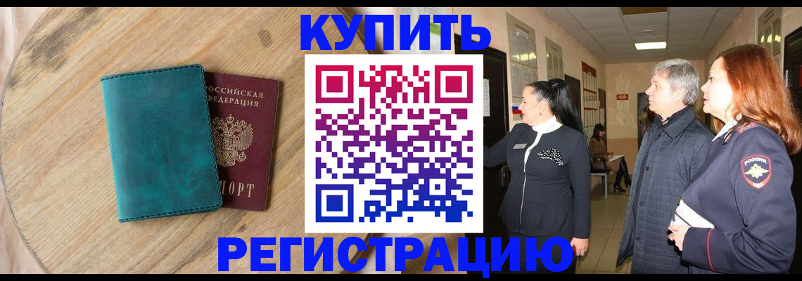 временная регистрация 2025 в Камышине