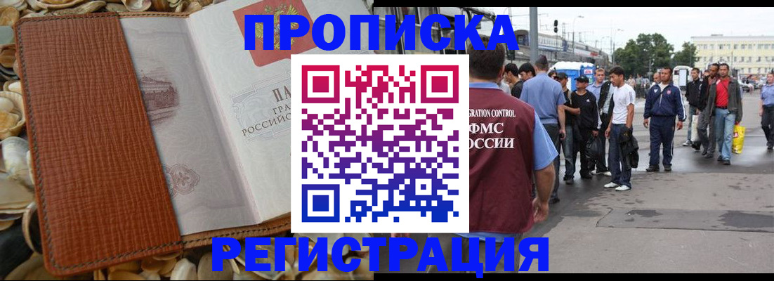 временная регистрация поиск в Камышине